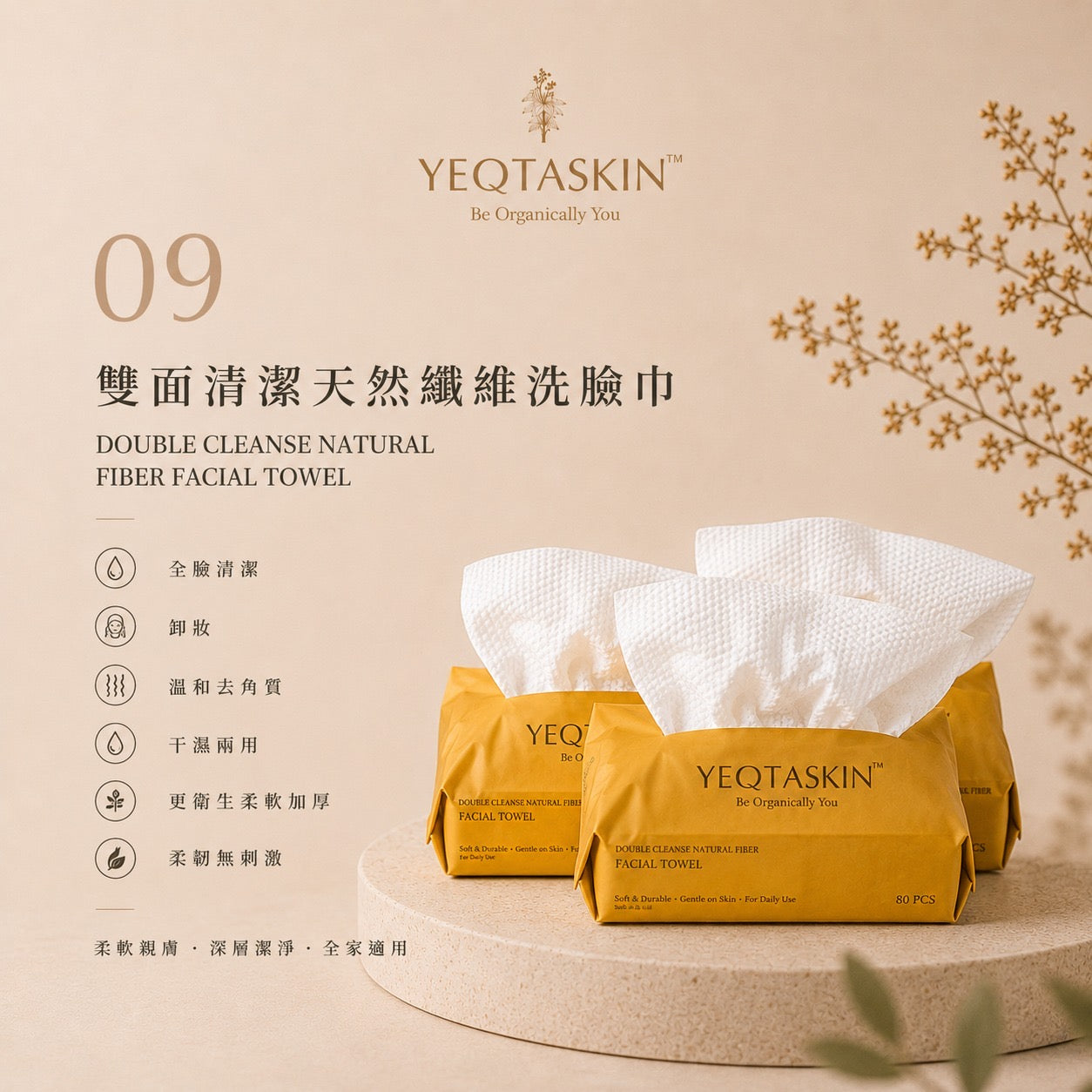 YEOTASKIN Double Cleanse Natural Fiber Facial Towel
