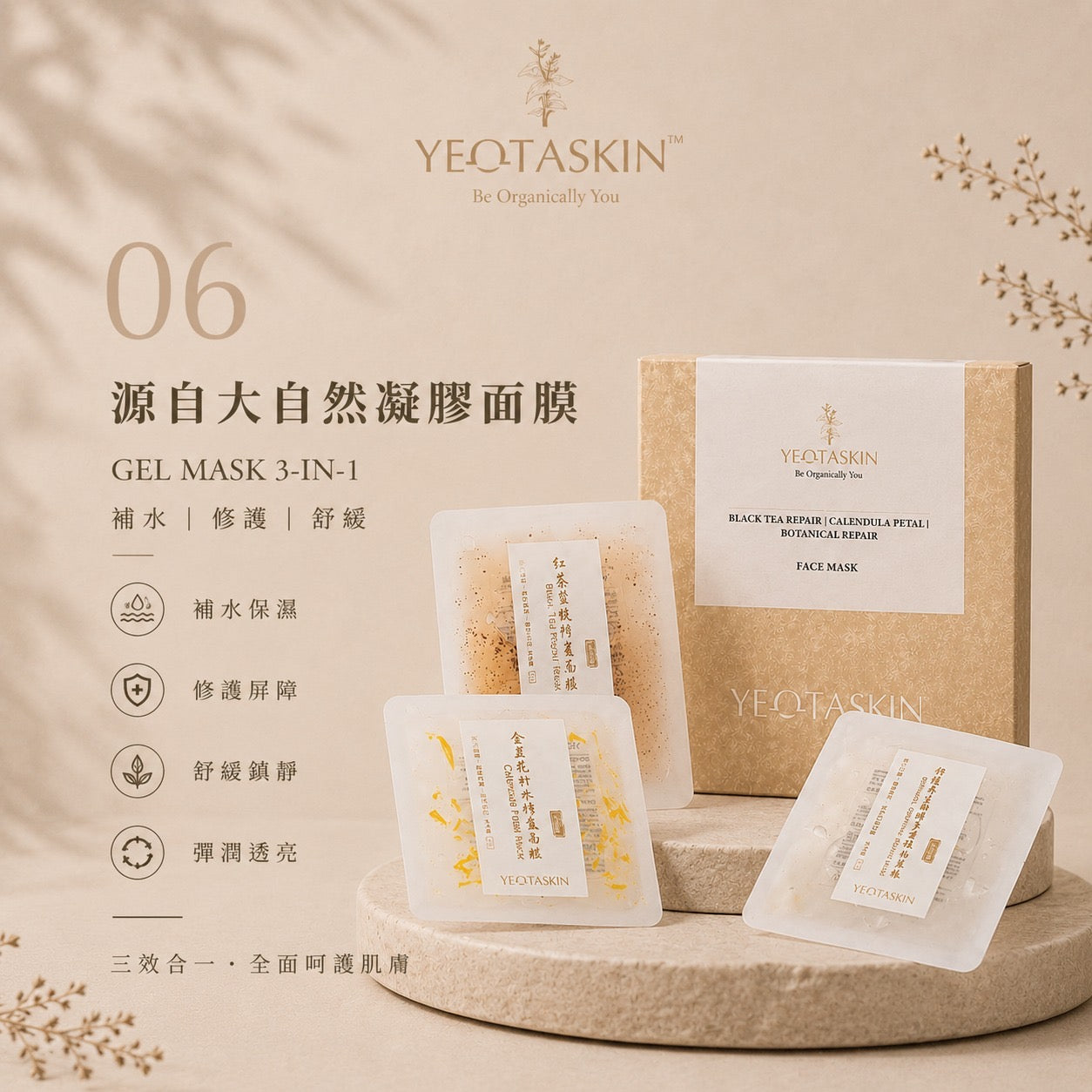 YEOTASKIN Gel Mask 3-in-1
