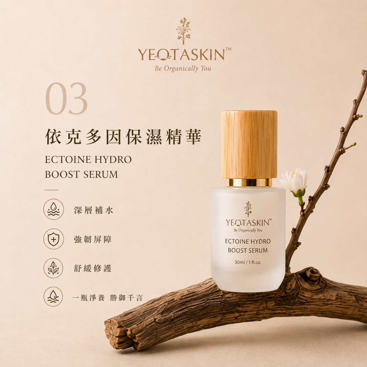 YEOTASKIN Ectoine Hydro Boost Serum