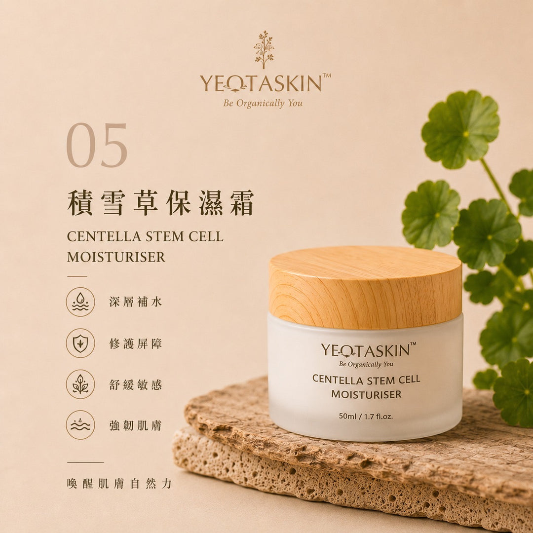 YEOTASKIN Centella Stem Cell Moisturiser