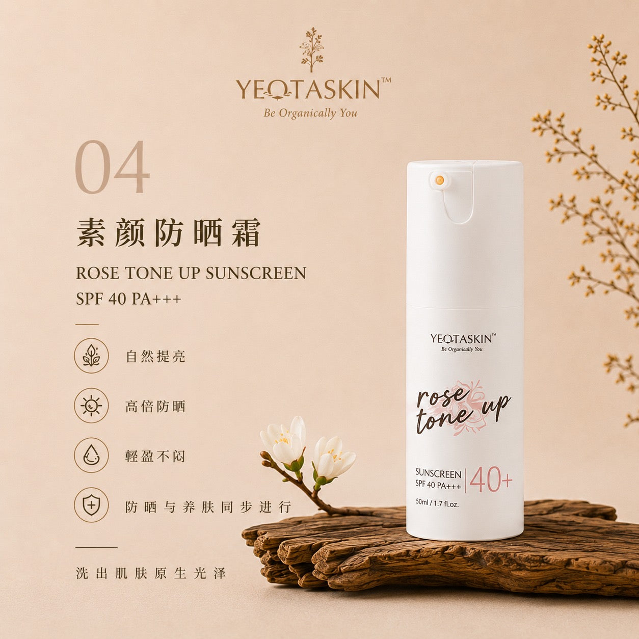 YEOTASKIN Rose Tone Up Sunscreen SPF40 PA+++
